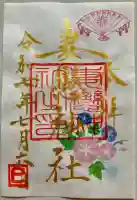 妻戀神社(東京都)