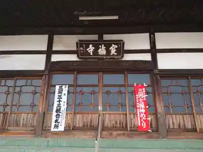 宝福寺の本殿・本堂