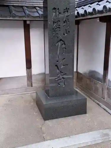 月江寺(大阪府)