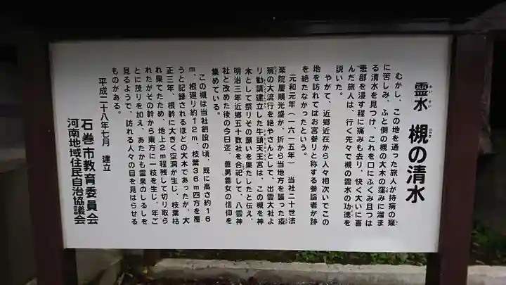 八雲神社の歴史
