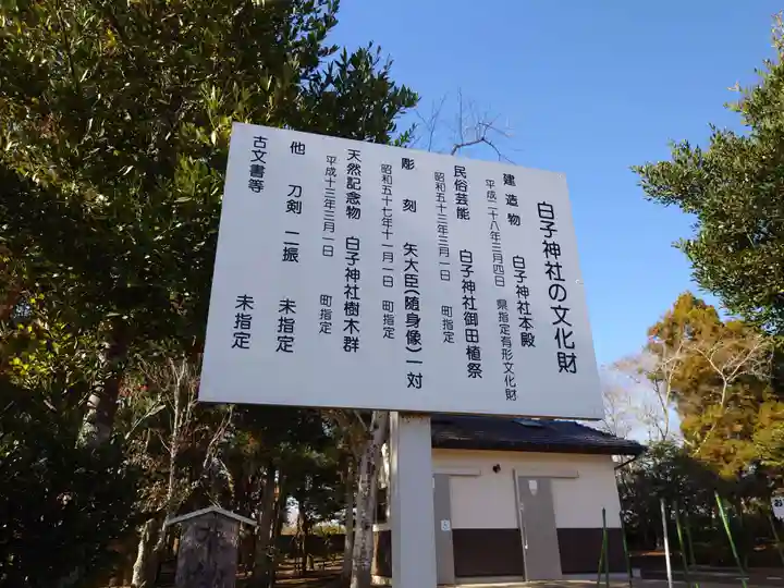 白子神社(千葉県)