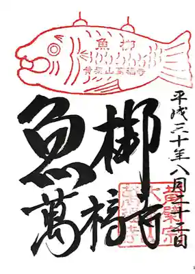 萬福寺(京都府)