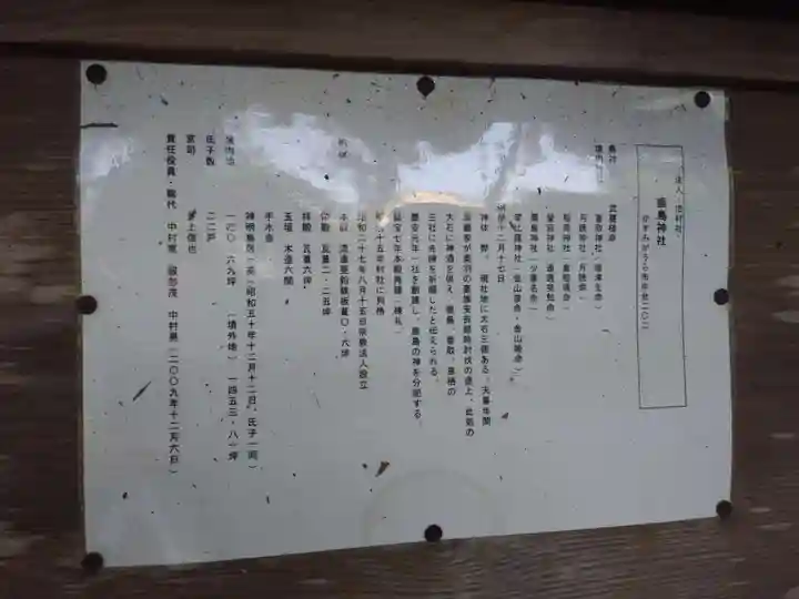 鹿島神社の歴史