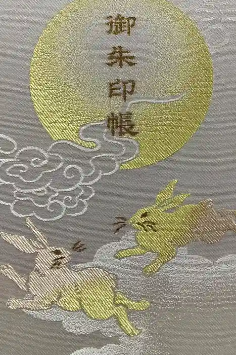 恩智神社の御朱印帳