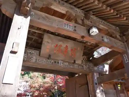 修禅寺の山門・神門
