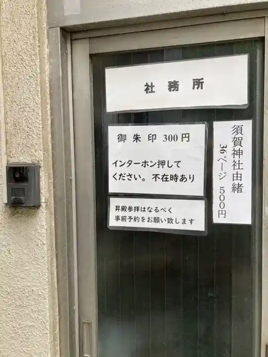 須賀神社(東京都)