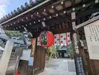 常施無畏寺 護浄院(清荒神)(京都府)