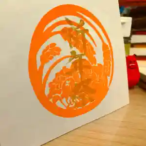 滑川神社 - 仕事と子どもの守り神の授与品その他(2021年02月13日(土) 19時22分01秒投稿)