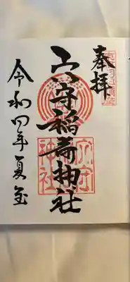 東京羽田 穴守稲荷神社(東京都)