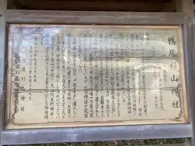 杉山神社(神奈川県)