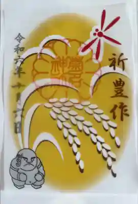 菊名神社(神奈川県)