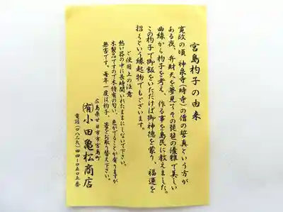 厳島神社(広島県)