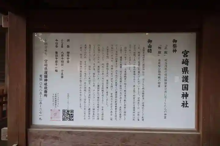 宮崎縣護國神社(宮崎県)