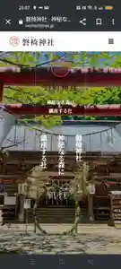 磐椅神社(福島県) 2023年06月01日(木)〜(2023年06月04日(日) 23時12分56秒投稿)