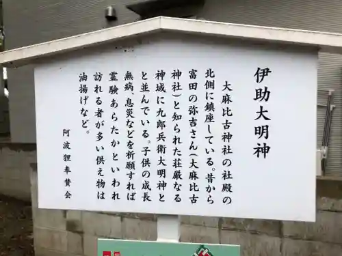 大麻比古神社の御朱印