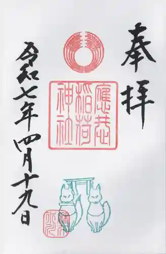 麻布氷川神社(東京都)