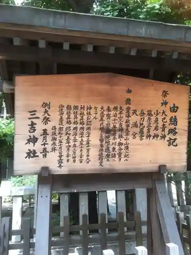 三吉神社の歴史