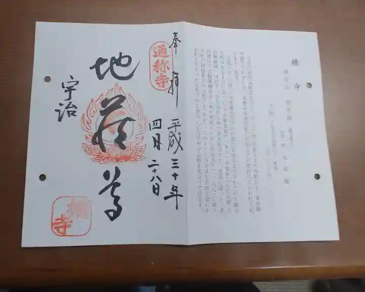 橋寺 放生院の御朱印