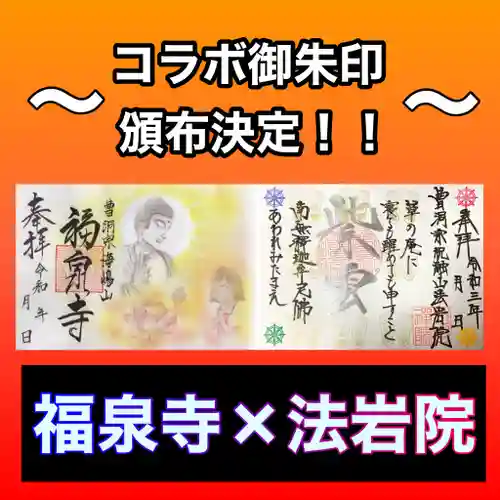 法岩院(千葉県)