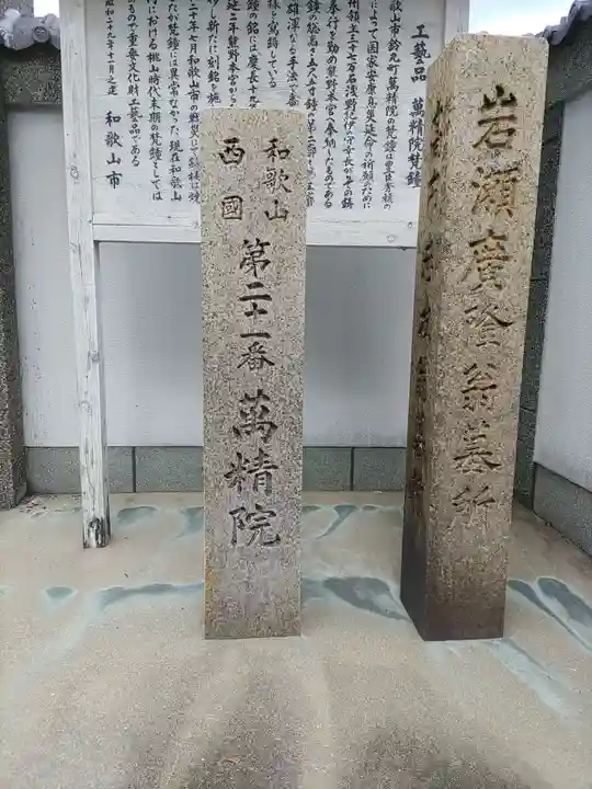 萬精院のその他建物