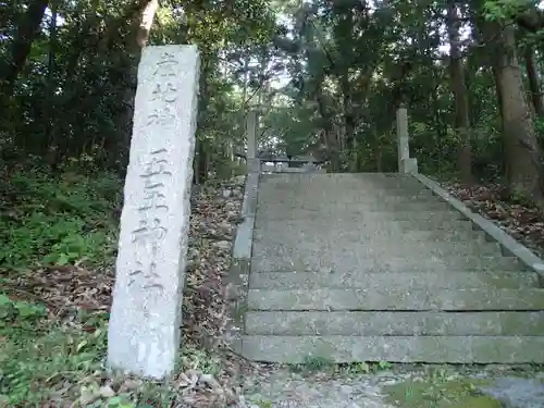 五王神社の建物その他