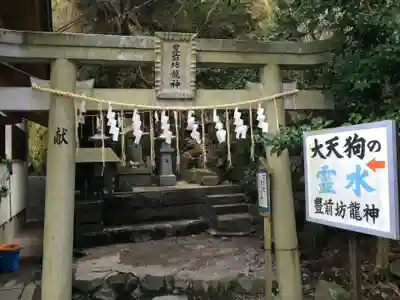 英彦山豊前坊高住神社(福岡県)