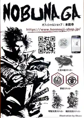 本能寺の授与品その他