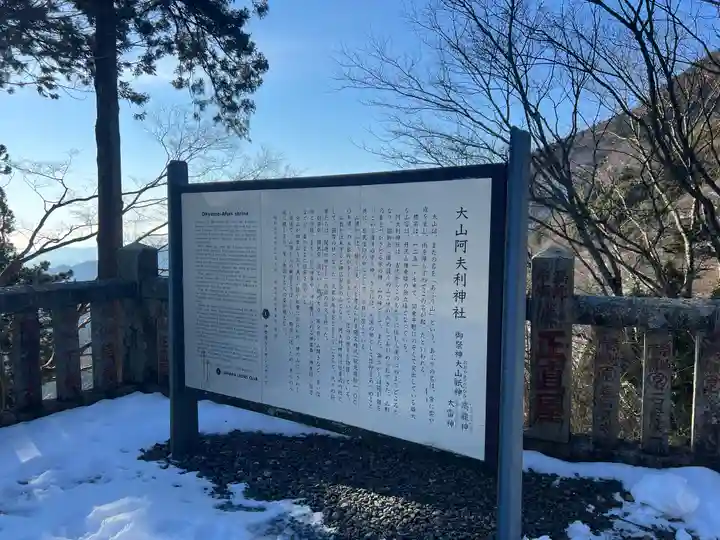 大山阿夫利神社の歴史
