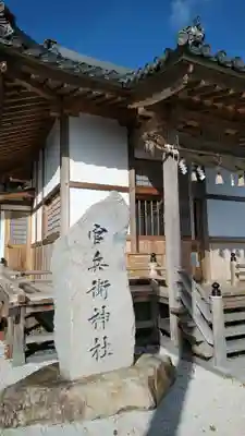 廣峯神社の末社・摂社