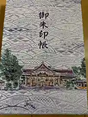 寒川神社の御朱印帳