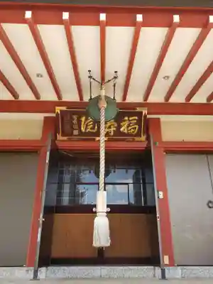 福寿院の本殿・本堂