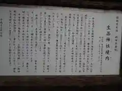 生品神社の歴史