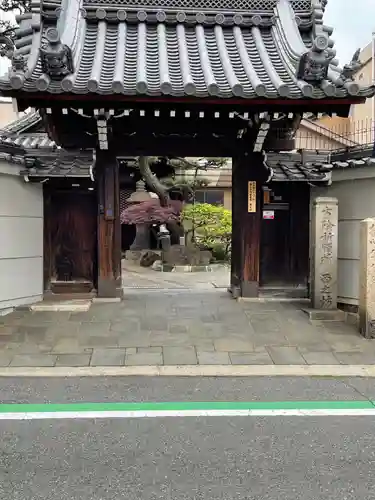 西之坊の山門