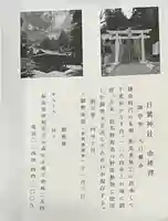 日鷲神社(福島県)