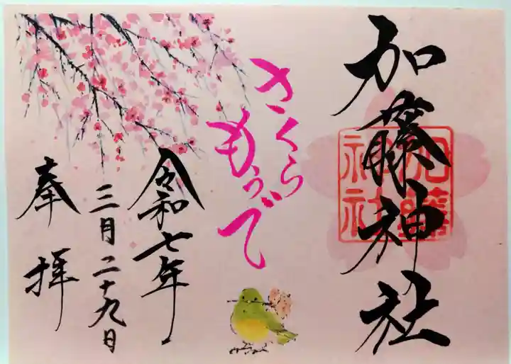 加藤神社(熊本県)