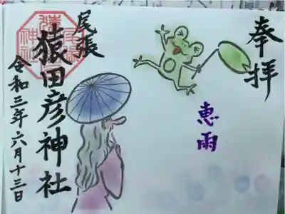 恵雨の御朱印です。
通常サイズもありますが、見開き御朱印なので見開きサイズに合う様に記帳して頂きました。