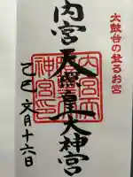 内宮神社(愛媛県)