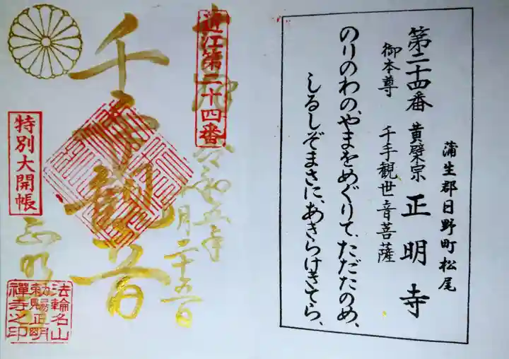 正明寺(滋賀県)