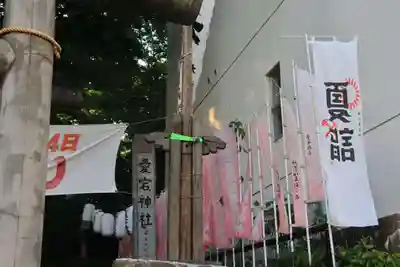 愛宕神社のその他建物