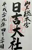 日吉大社(滋賀県)