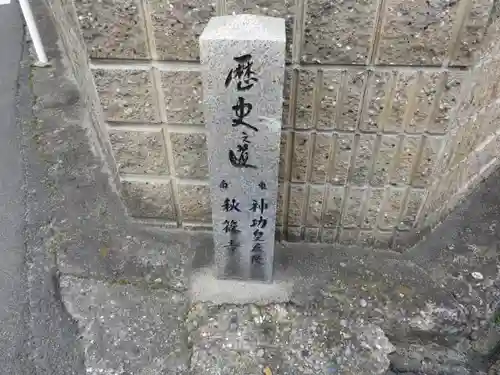 堅牢地神社の歴史