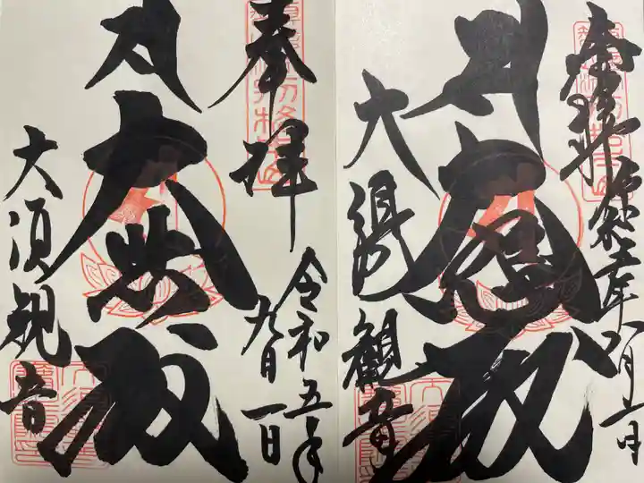 大須観音 (北野山真福寺宝生院)(愛知県)