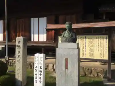 萬福寺(島根県)