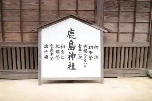 鹿嶋神社のその他建物