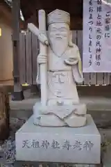 天祖神社（与野七福神　寿老神）の像