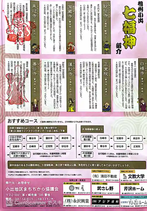 善谷寺(神奈川県)