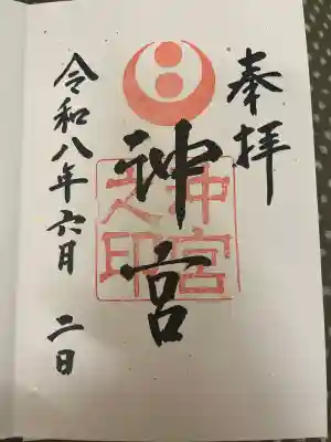 沖宮の御朱印