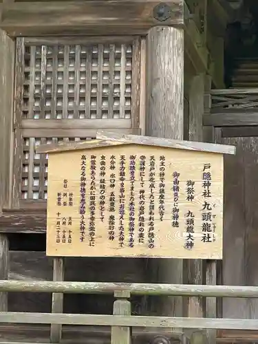 戸隠神社九頭龍社の歴史