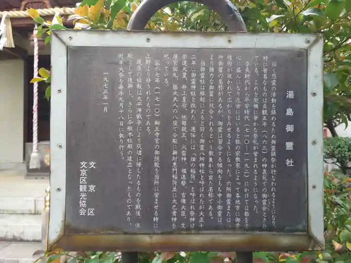 湯島御霊社(東京都)