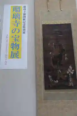 瑠璃寺(長野県)